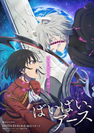 Img7240 — 2025 春アニメ spring anime option 57