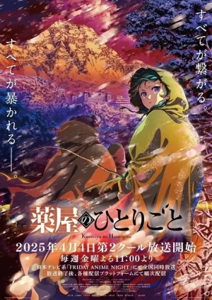 Zzzzz 1744906315img7257 — 2025 春アニメ spring anime option 72