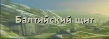 Zzzzz 1750551532 — Карты Tanks Blitz option 5