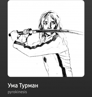 Zzzzz 177499918516206 — pyrokinesis tracks option 111