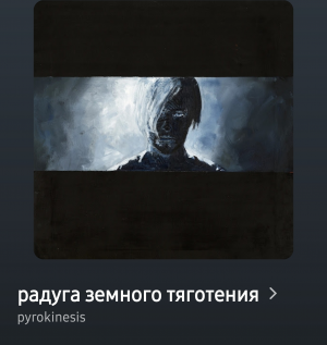 Zzzzz 177640780517582 — pyrokinesis tracks option 59