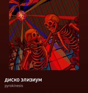 Zzzzz 177767443518354 — pyrokinesis tracks option 114