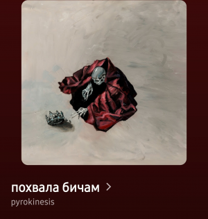 Zzzzz 177767443518463 — pyrokinesis tracks option 83
