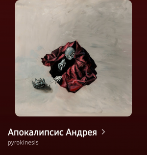 Zzzzz 177767443518466 — pyrokinesis tracks option 90