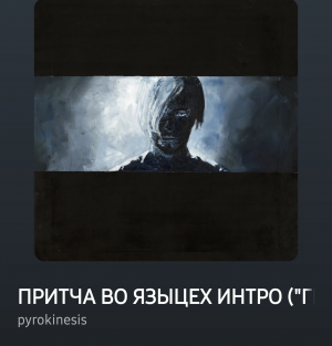 Zzzzz 177767443618360 — pyrokinesis tracks option 57