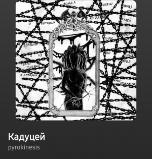 Zzzzz 177767443618369 — pyrokinesis tracks option 20