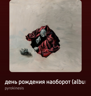 Zzzzz 177767443618372 — pyrokinesis tracks option 84