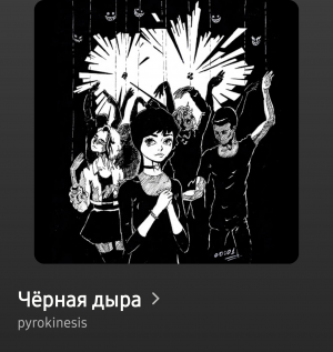 Zzzzz 177930852219131 — pyrokinesis tracks option 27