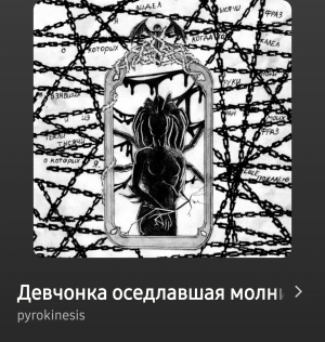 Zzzzz 177930852219140 — pyrokinesis tracks option 17