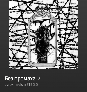 Zzzzz 177930852319143 — pyrokinesis tracks option 18