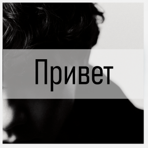 Все песни Три дня дождя (2019 - 2025) — option 7