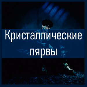 Все песни Три дня дождя (2019 - 2025) — option 15