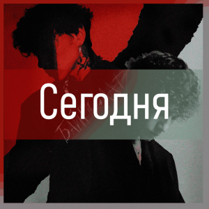 Все песни Три дня дождя (2019 - 2025) — option 18
