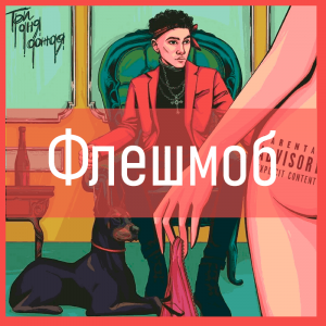 Все песни Три дня дождя (2019 - 2025) — option 24