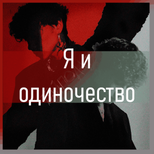 Все песни Три дня дождя (2019 - 2025) — option 25