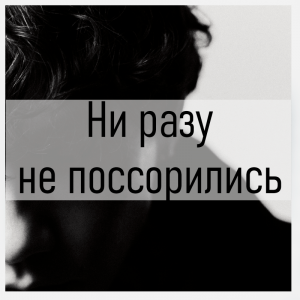 Все песни Три дня дождя (2019 - 2025) — option 31