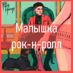Все песни Три дня дождя (2019 - 2025) — option 33