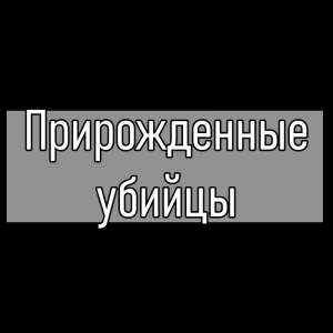 Все песни Три дня дождя (2019 - 2025) — option 48