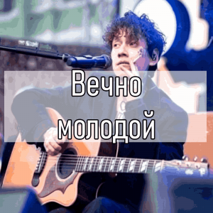 Все песни Три дня дождя (2019 - 2025) — option 50
