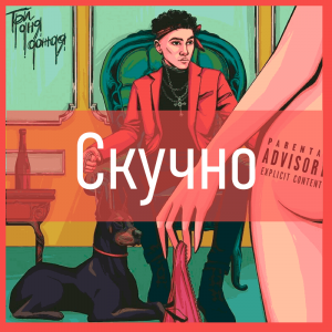 Все песни Три дня дождя (2019 - 2025) — option 64