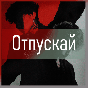 Все песни Три дня дождя (2019 - 2025) — option 75