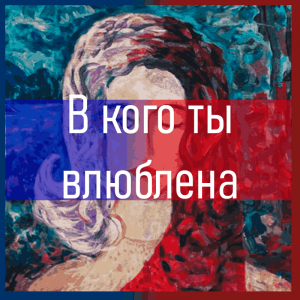 Все песни Три дня дождя (2019 - 2025) — option 80