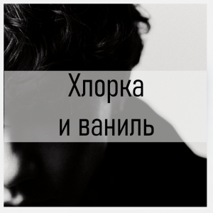 Все песни Три дня дождя (2019 - 2025) — option 81
