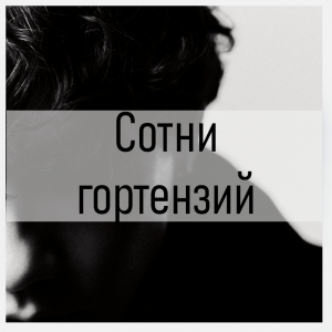 Все песни Три дня дождя (2019 - 2025) — option 100