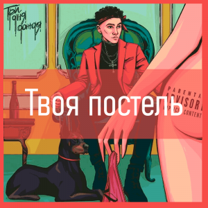 Все песни Три дня дождя (2019 - 2025) — option 101
