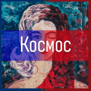 Все песни Три дня дождя (2019 - 2025) — option 109