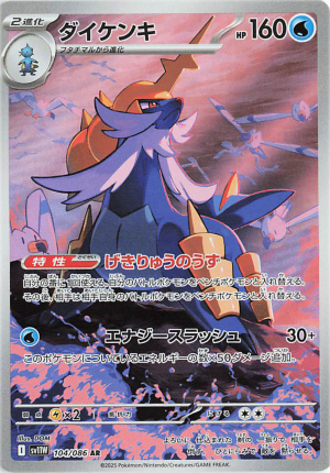 104 Samurott White Flare — Black Bolt / White Flare option 9