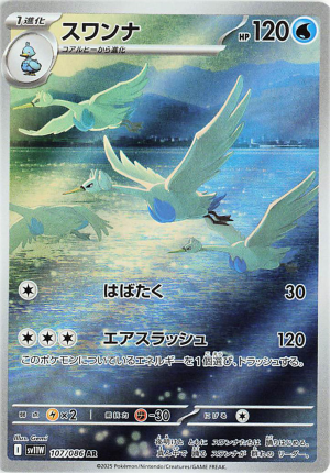 107 Swanna White Flare — Black Bolt / White Flare option 15