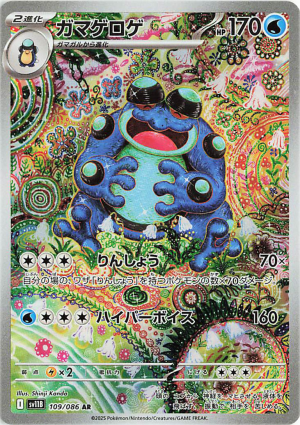 109 Seismitoad Black Bolt — Black Bolt / White Flare option 19