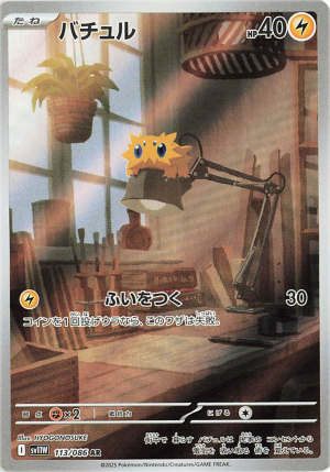 113 Joltik White Flare — Black Bolt / White Flare option 28