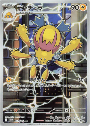 114 Galvantula White Flare — Black Bolt / White Flare option 30
