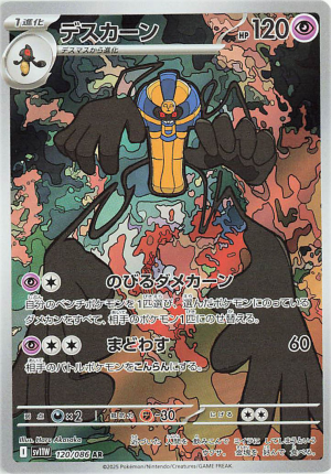 120 Cofagrigus White Flare — Black Bolt / White Flare option 41