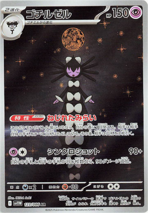 123 Gothitelle White Flare — Black Bolt / White Flare option 47
