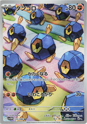 125 Roggenrola White Flare — Black Bolt / White Flare option 52