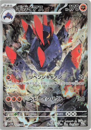 127 Gigalith White Flare — Black Bolt / White Flare option 56