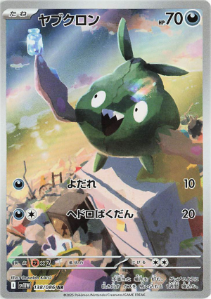 138 Trubbish White Flare — Black Bolt / White Flare option 77