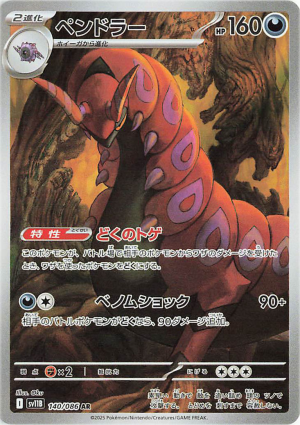 140 Scolipede Black Bolt — Black Bolt / White Flare option 81