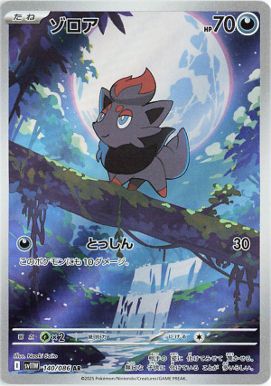 140 Zorua White Flare — Black Bolt / White Flare option 82