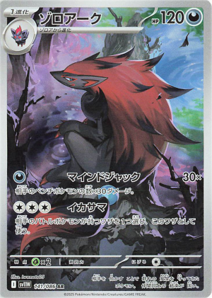 141 Zoroark White Flare — Black Bolt / White Flare option 84