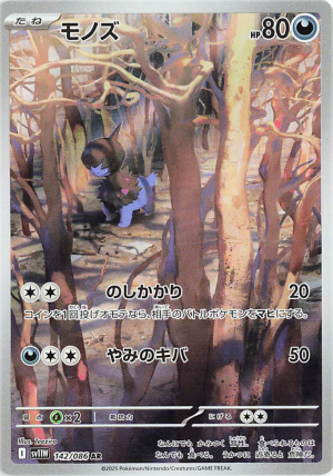 142 Deino White Flare — Black Bolt / White Flare option 85