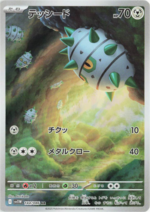 144 Ferroseed White Flare — Black Bolt / White Flare option 89