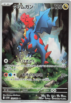 150 Druddigon White Flare — Black Bolt / White Flare option 102