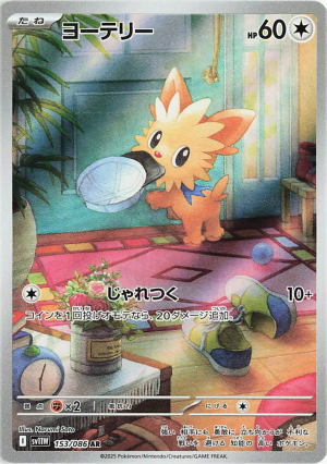 153 Lillipup White Flare — Black Bolt / White Flare option 107