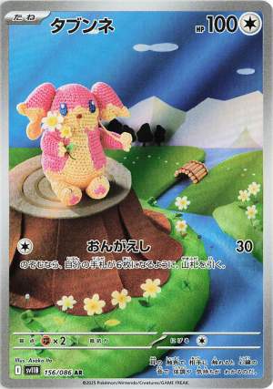 156 Audino Black Bolt — Black Bolt / White Flare option 113