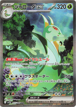 167 Serperior Ex Black Bolt — Black Bolt / White Flare option 123