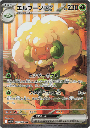 167 Whimsicott Ex White Flare — Black Bolt / White Flare option 124